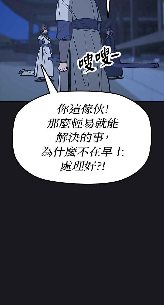 《阴间使者：除灵武士》第22话 消失的妹妹5 第90页