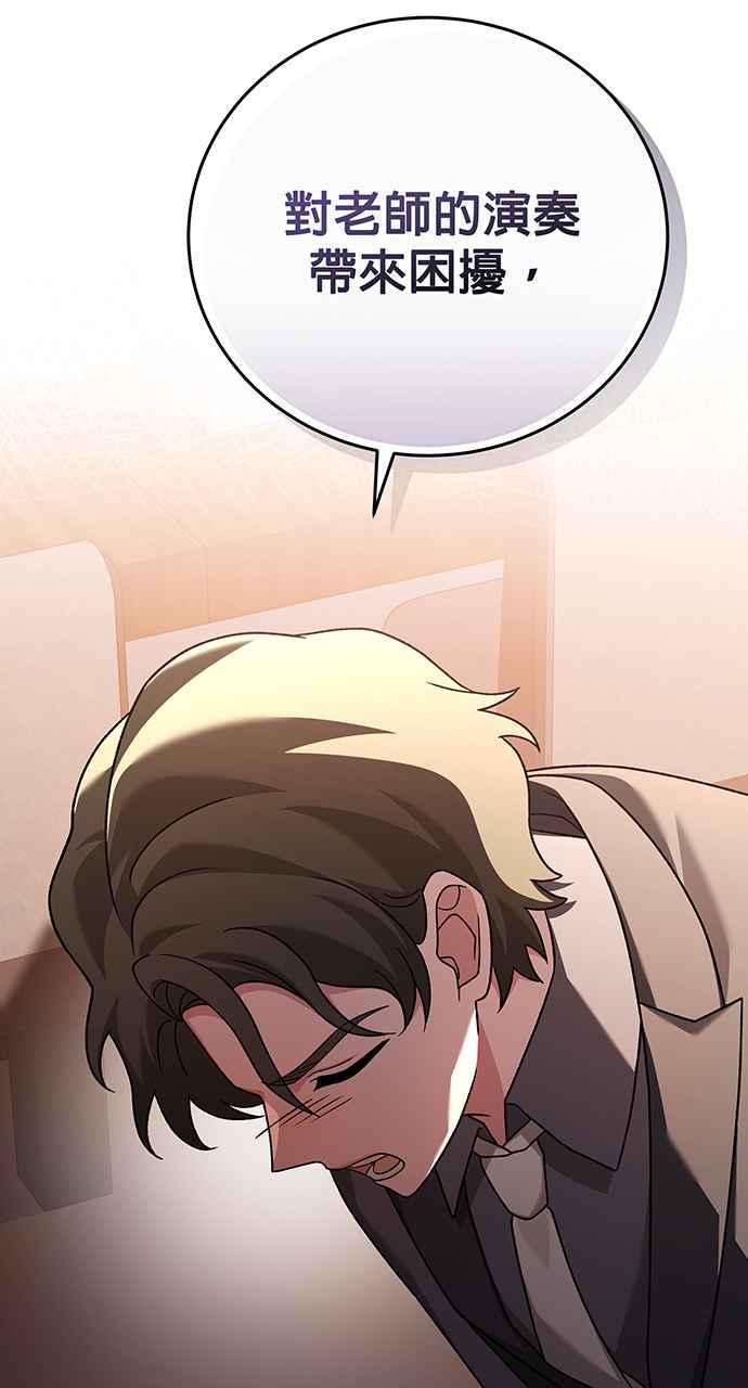 《音乐天才：重生的乐章》第22话 第43页