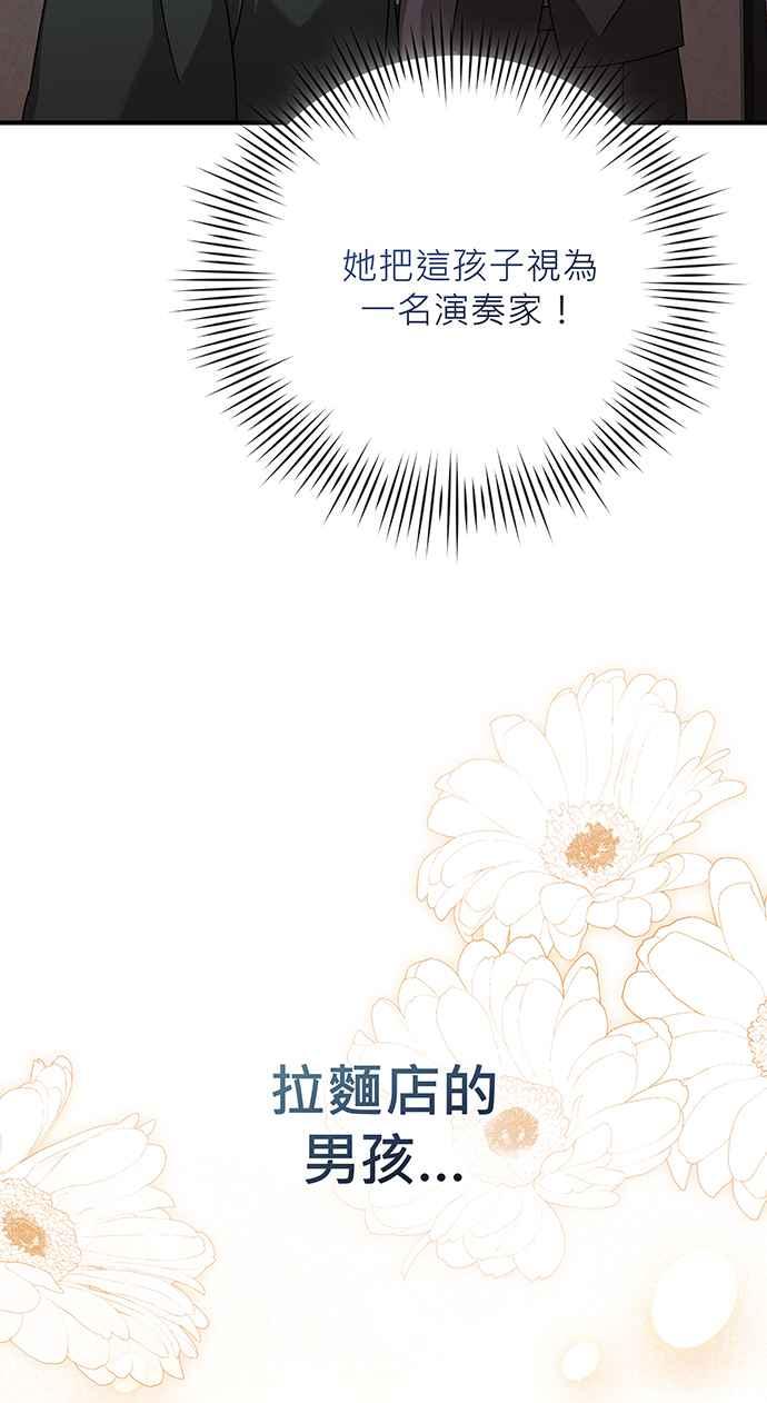 《音乐天才：重生的乐章》第22话 第83页