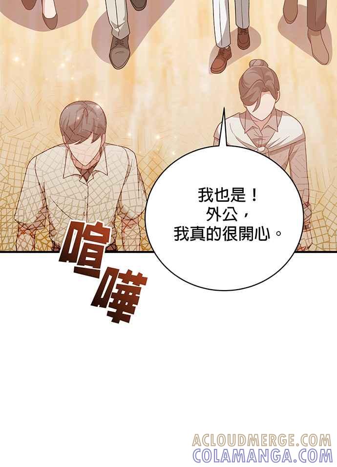 《音乐天才：重生的乐章》第22话 第29页