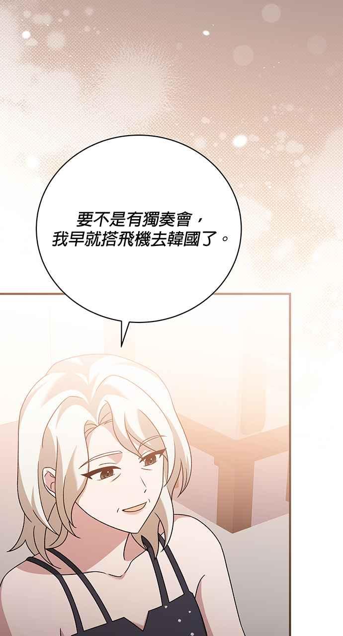《音乐天才：重生的乐章》第22话 第78页