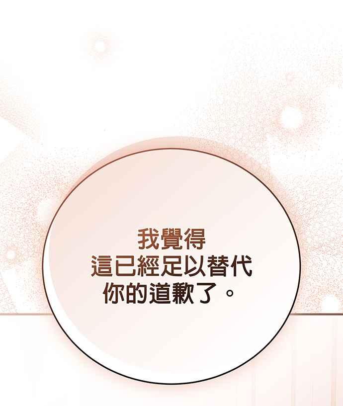 《音乐天才：重生的乐章》第22话 第51页