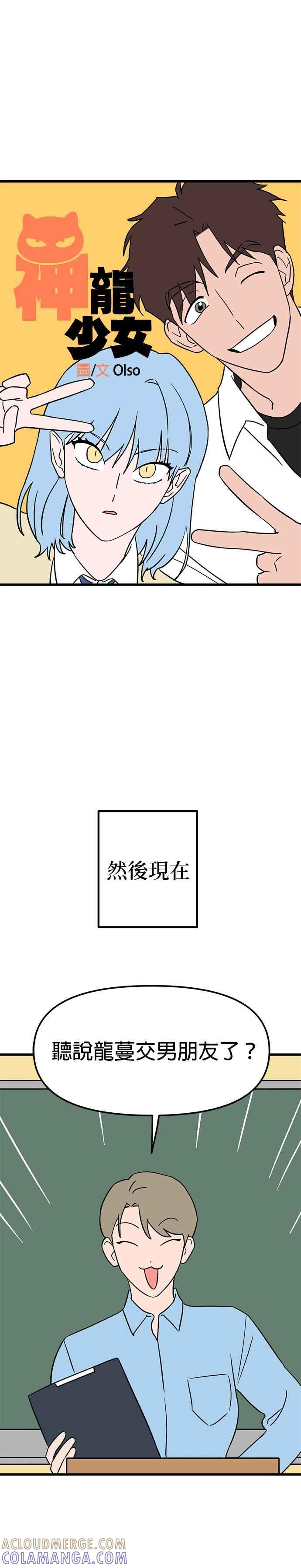 《神龙少女》第22话 第9页