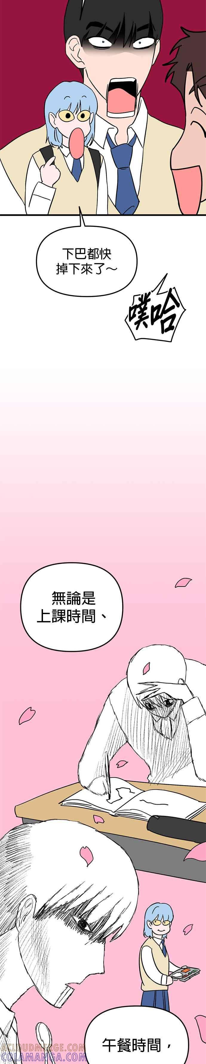《神龙少女》第22话 第15页