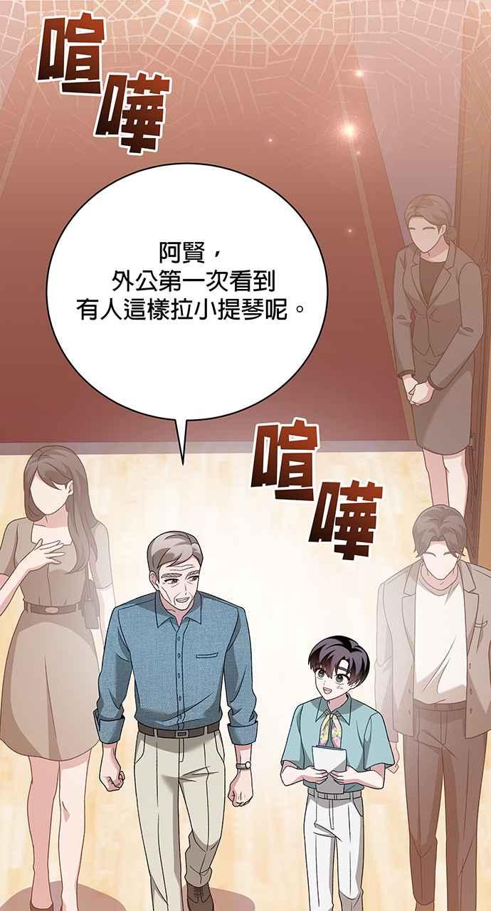 《音乐天才：重生的乐章》第22话 第28页