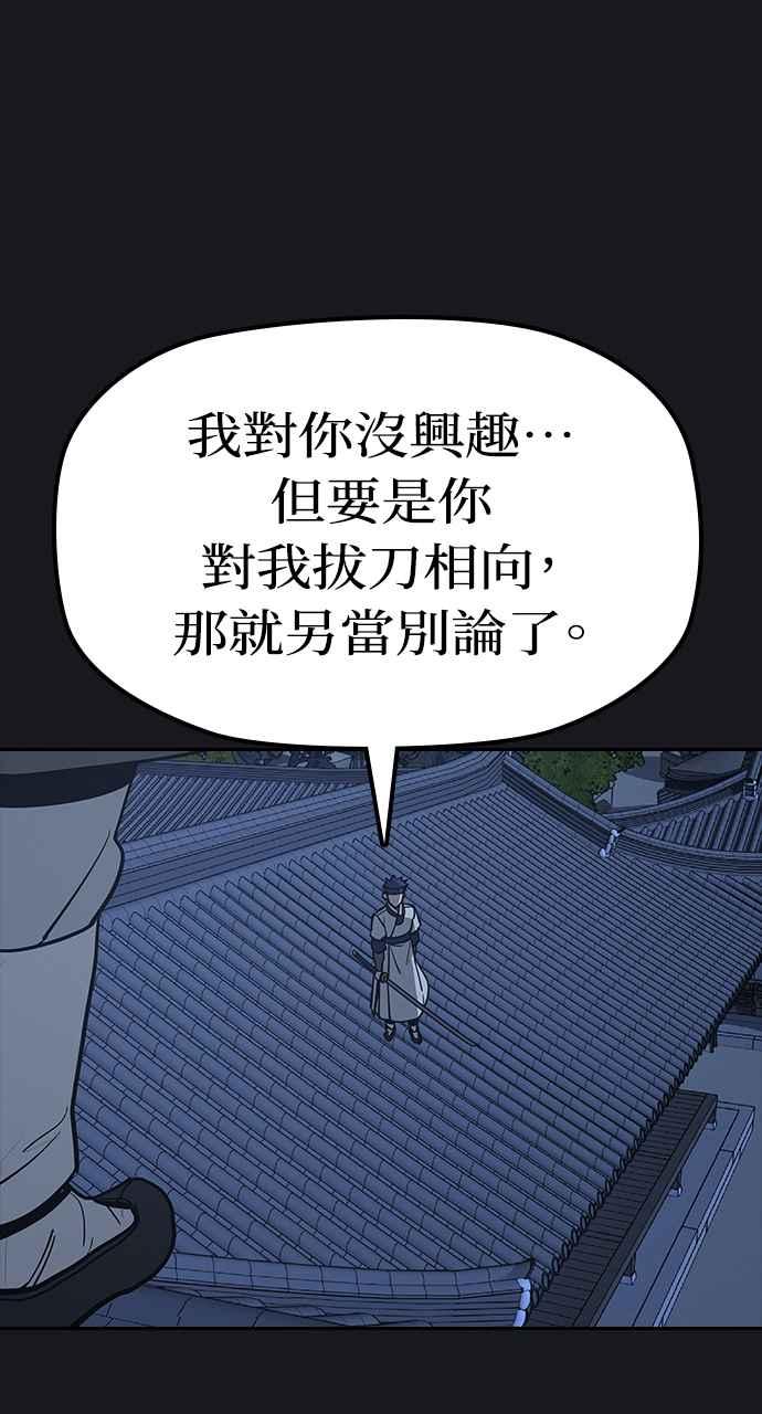 《阴间使者：除灵武士》第22话 消失的妹妹5 第79页