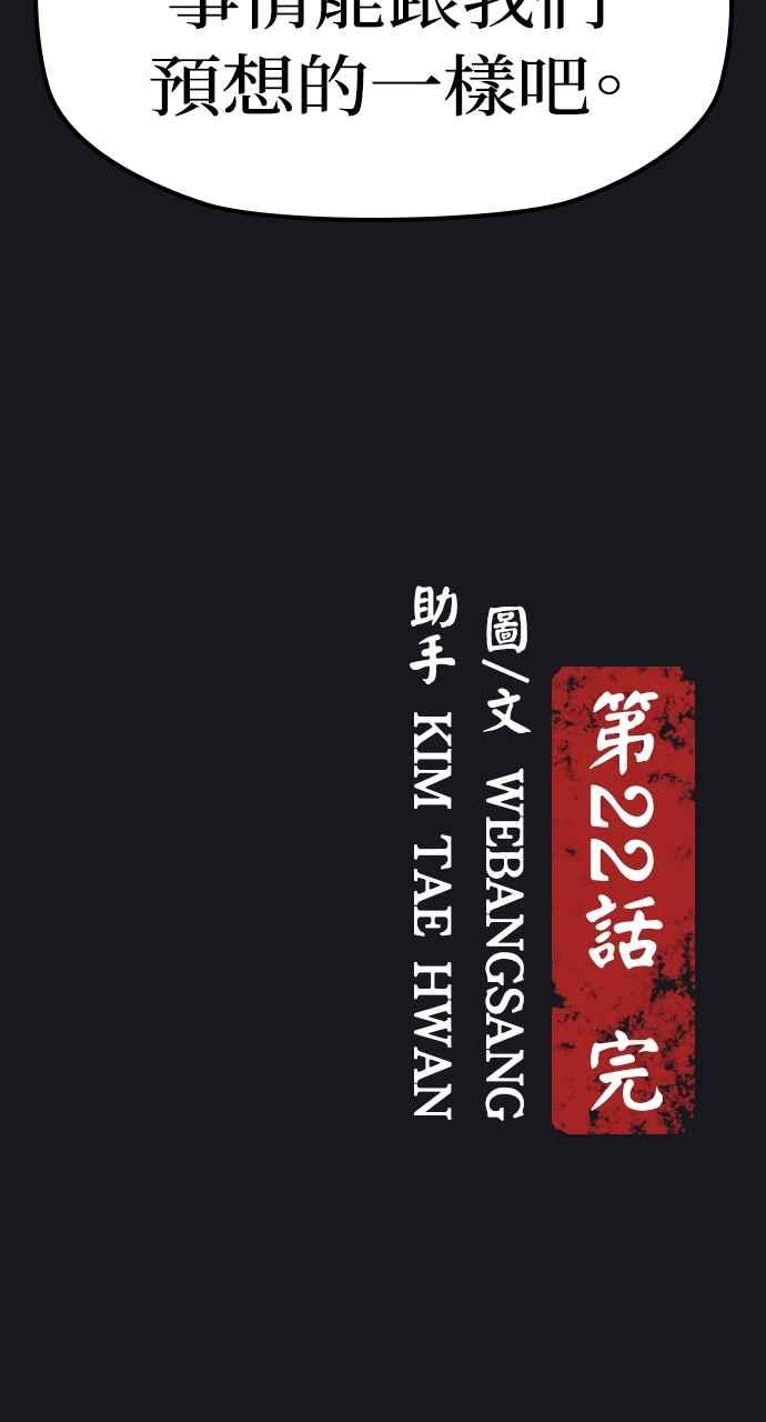《阴间使者：除灵武士》第22话 消失的妹妹5 第99页