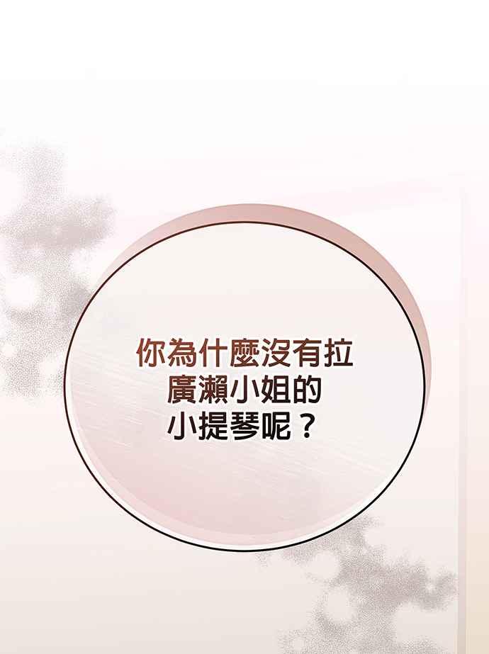 《音乐天才：重生的乐章》第22话 第122页