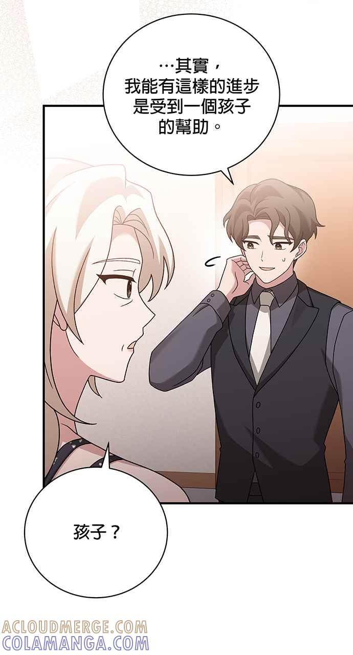《音乐天才：重生的乐章》第22话 第53页