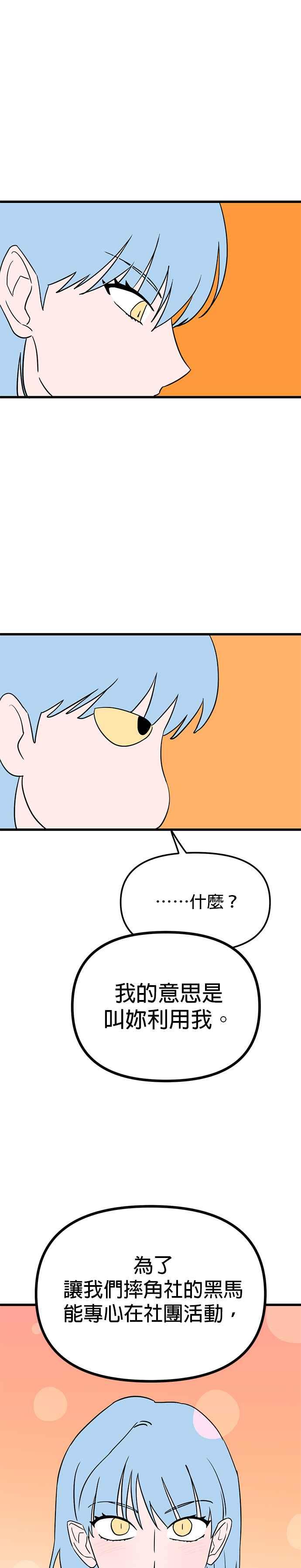 《神龙少女》第22话 第6页