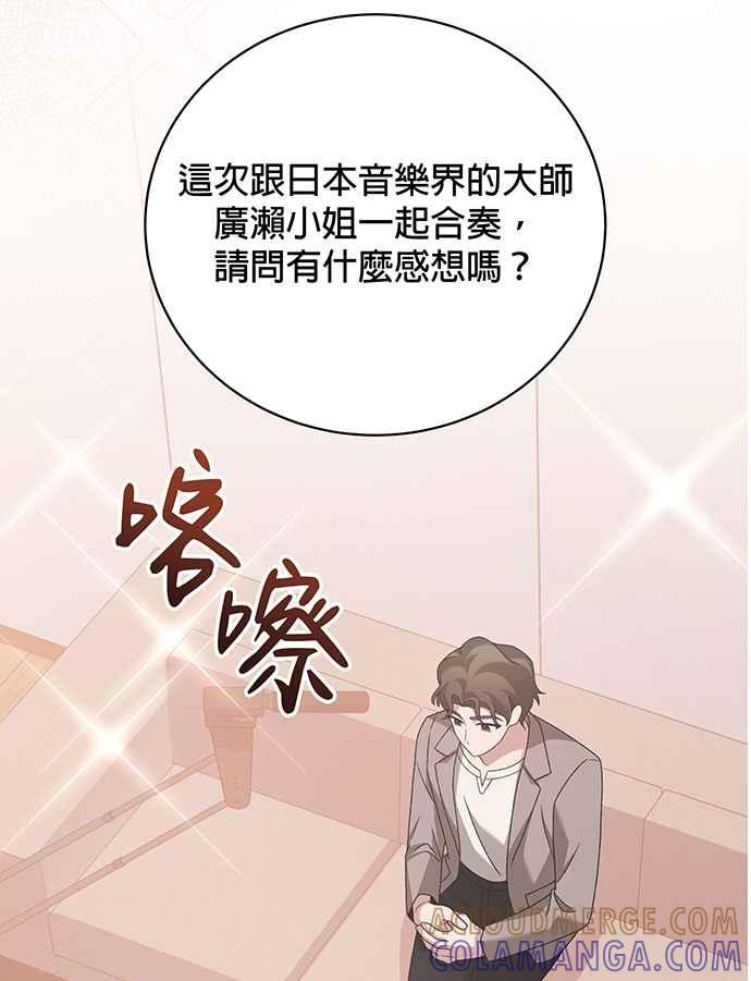 《音乐天才：重生的乐章》第22话 第101页