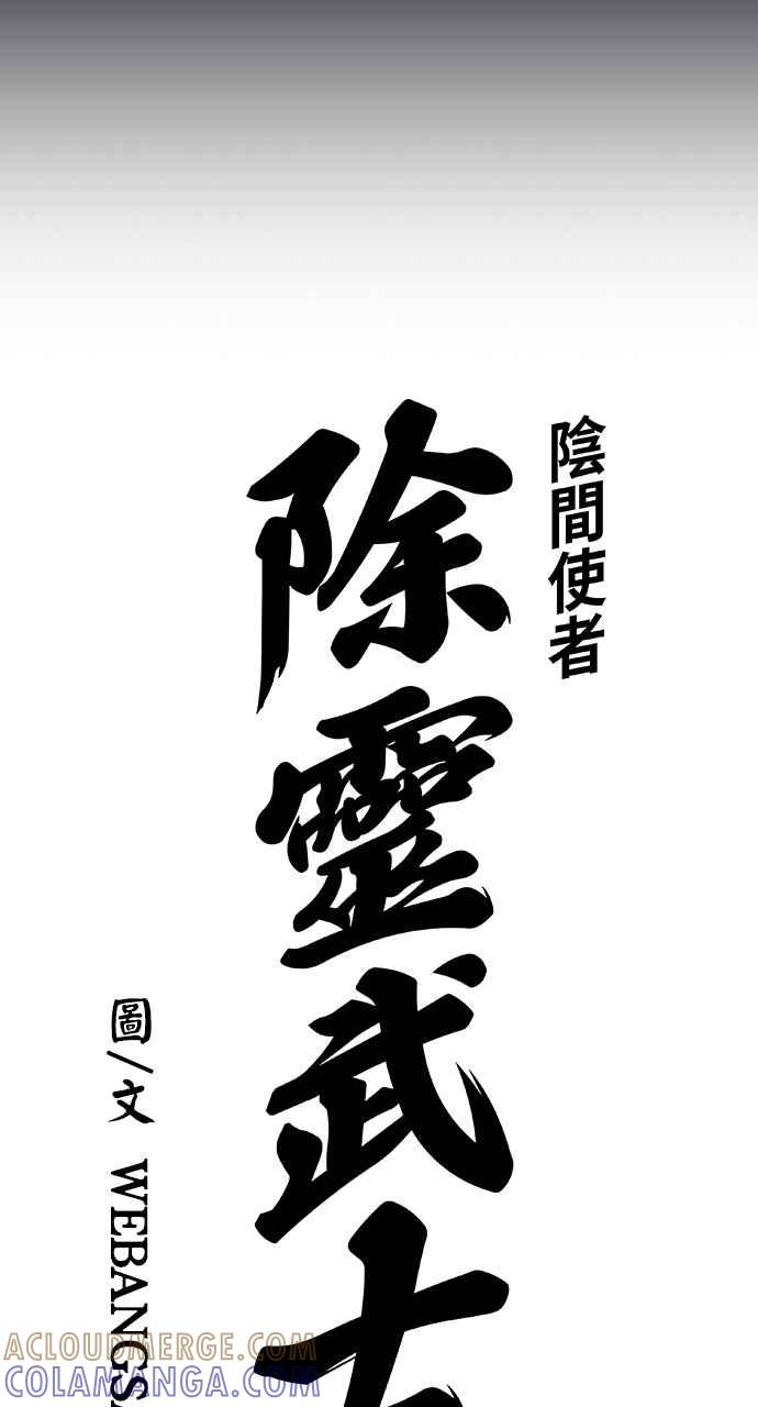 《阴间使者：除灵武士》第22话 消失的妹妹5 第5页