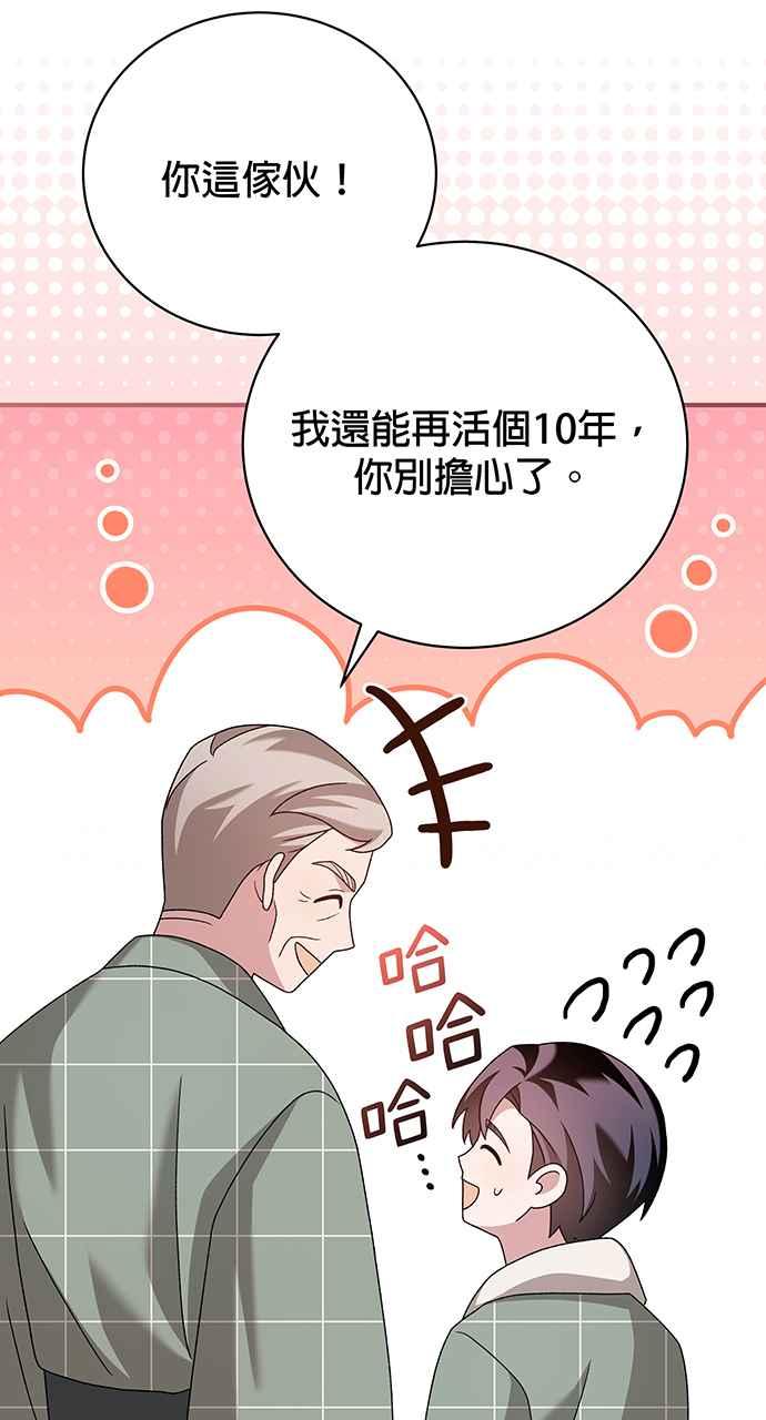 《音乐天才：重生的乐章》第22话 第118页