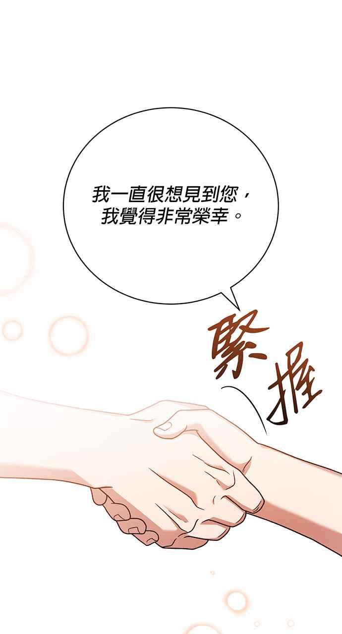 《音乐天才：重生的乐章》第22话 第72页