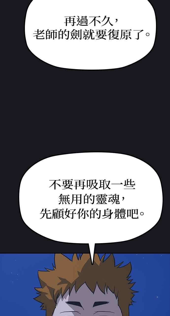 《阴间使者：除灵武士》第22话 消失的妹妹5 第31页