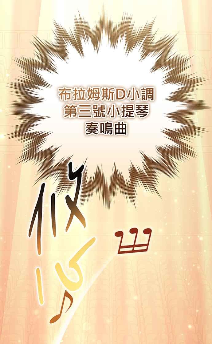 《音乐天才：重生的乐章》第22话 第7页