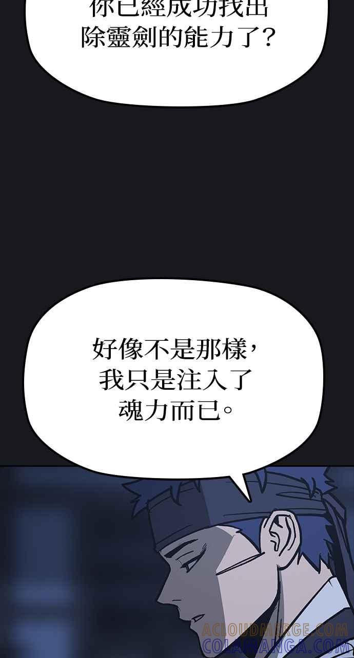 《阴间使者：除灵武士》第22话 消失的妹妹5 第93页