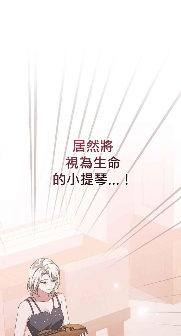 《音乐天才：重生的乐章》第22话 第94页