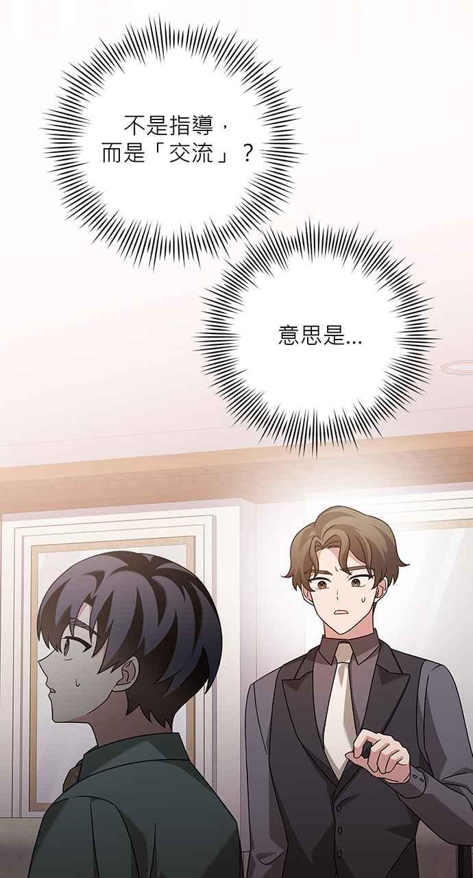 《音乐天才：重生的乐章》第22话 第82页