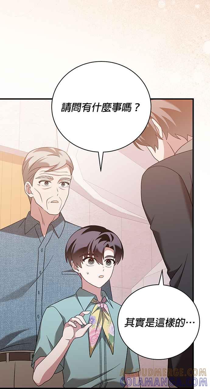 《音乐天才：重生的乐章》第22话 第33页