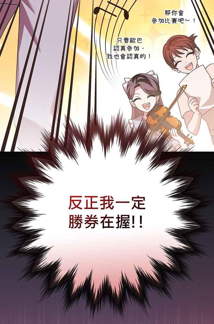 《音乐天才：重生的乐章》第23话 第112页