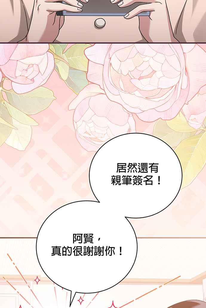 《音乐天才：重生的乐章》第23话 第60页