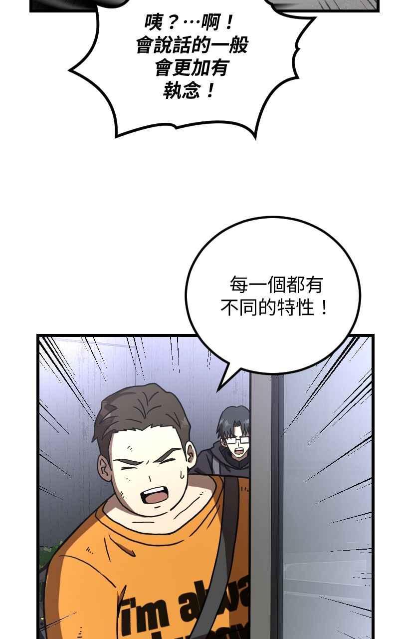 《黑暗侵袭》第二十三话 唯快不破？ 第57页