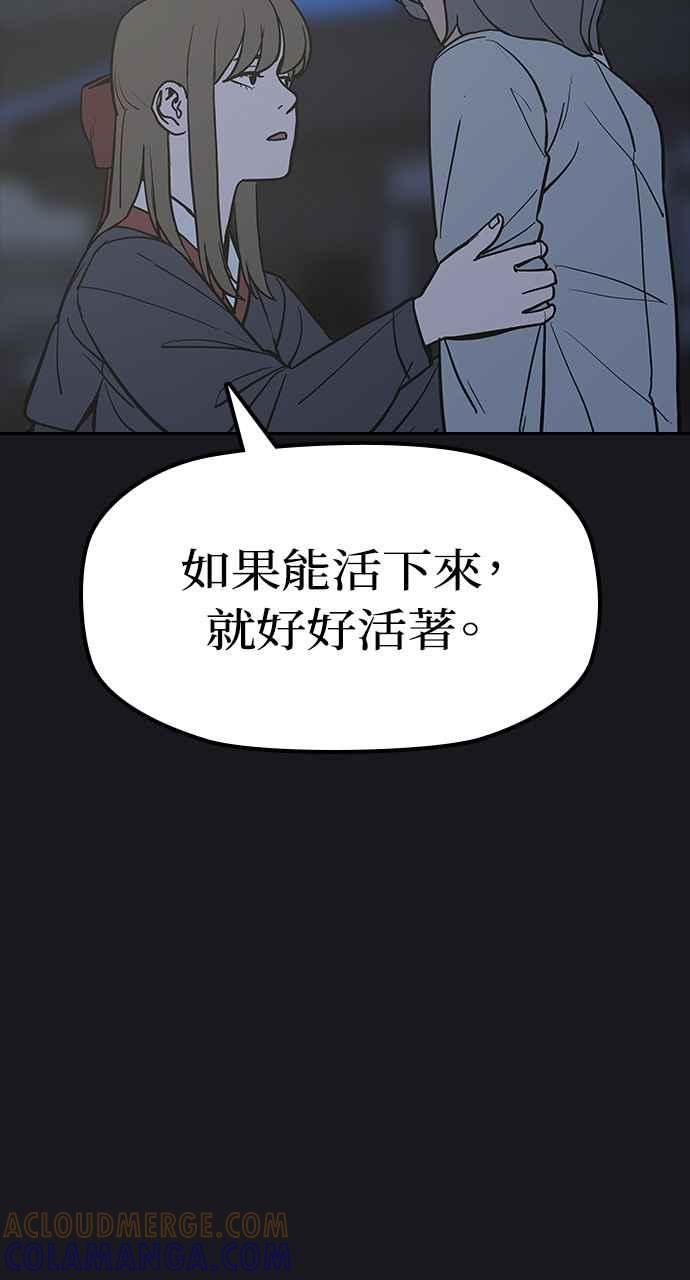 《阴间使者：除灵武士》第23话 消失的妹妹6 第76页