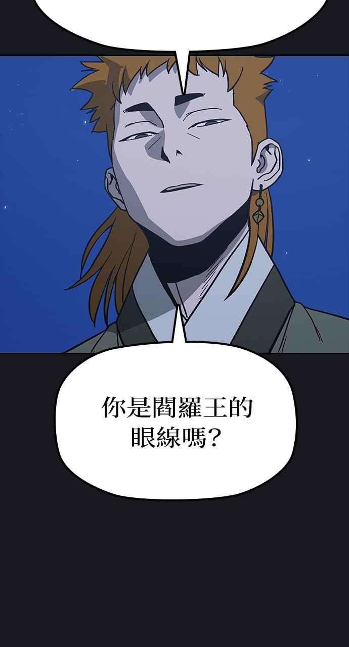 《阴间使者：除灵武士》第23话 消失的妹妹6 第56页
