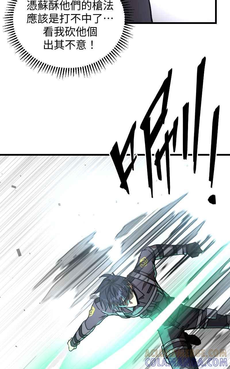 《黑暗侵袭》第二十三话 唯快不破？ 第52页