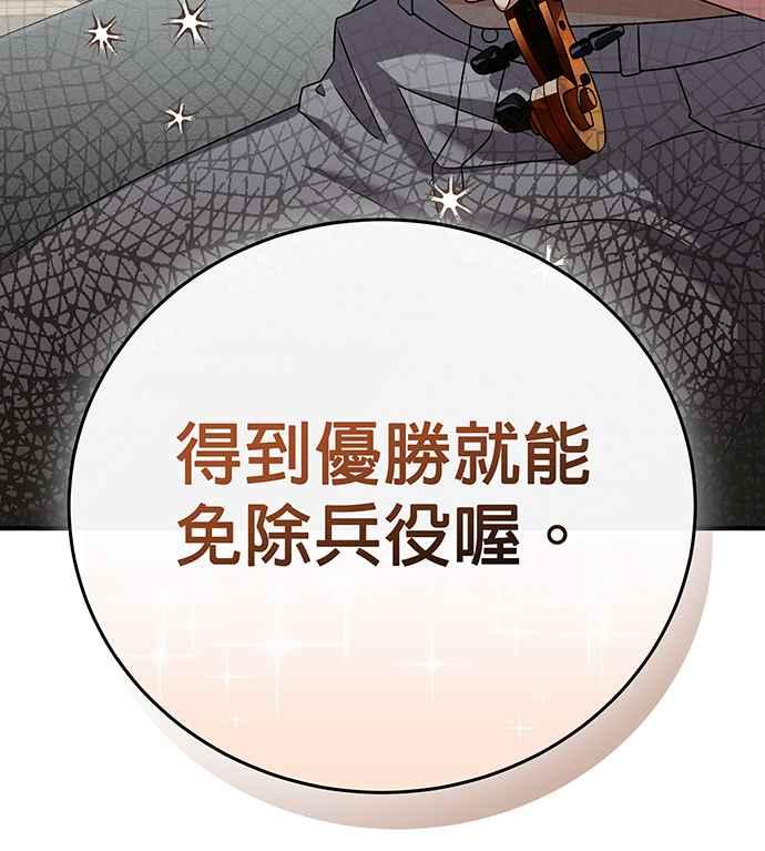 《音乐天才：重生的乐章》第23话 第92页