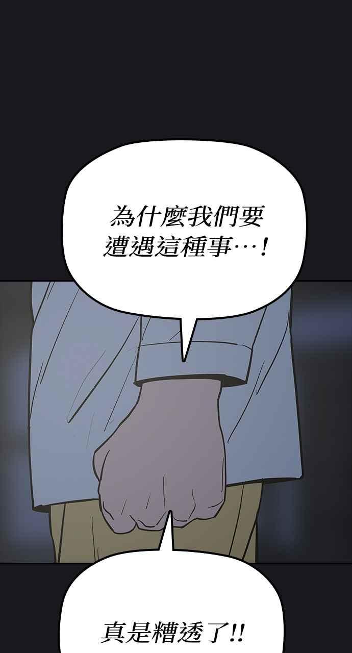 《阴间使者：除灵武士》第23话 消失的妹妹6 第77页