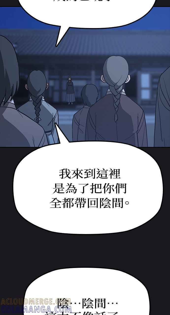 《阴间使者：除灵武士》第23话 消失的妹妹6 第31页