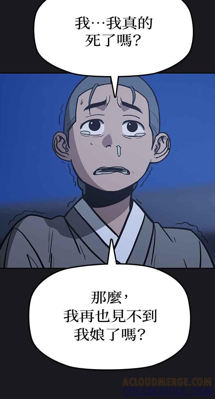 《阴间使者：除灵武士》第23话 消失的妹妹6 第43页