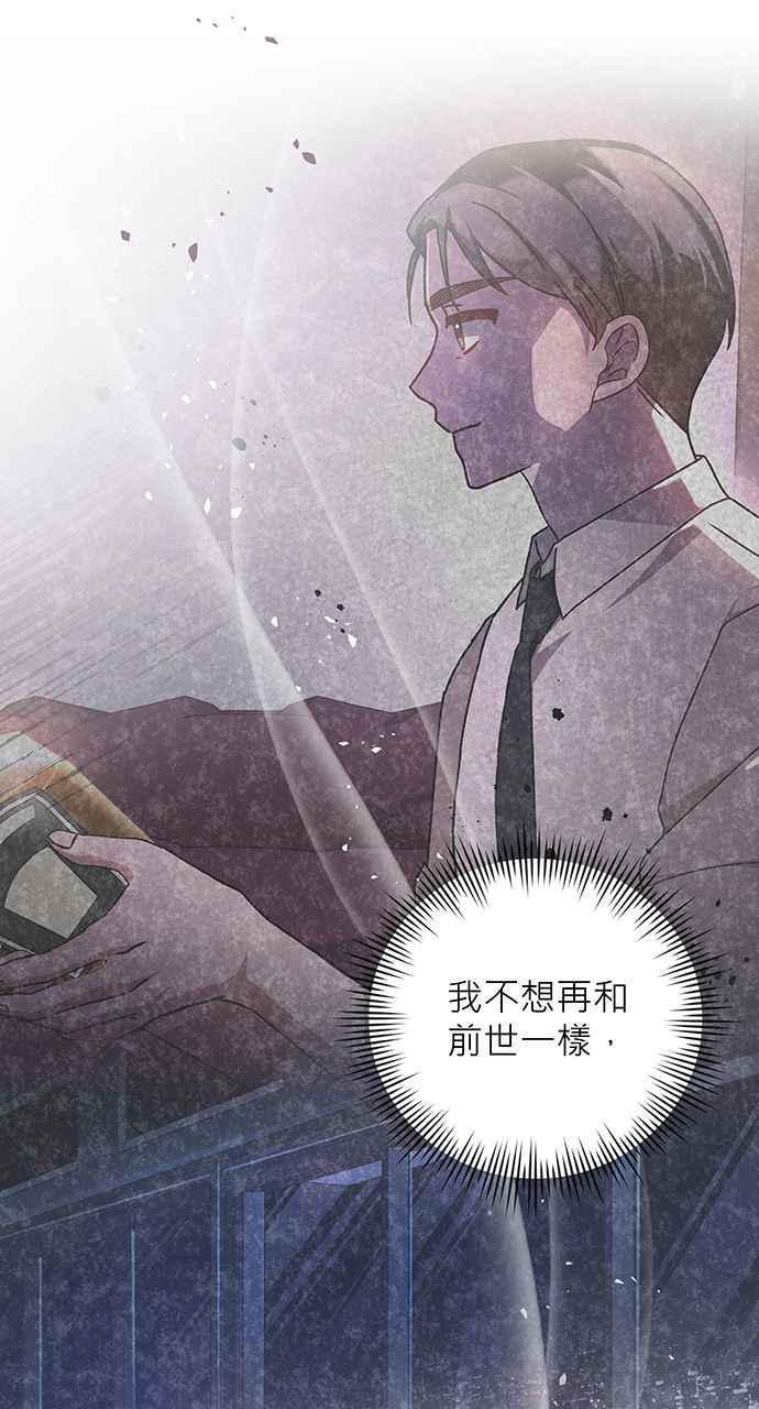 《音乐天才：重生的乐章》第23话 第88页