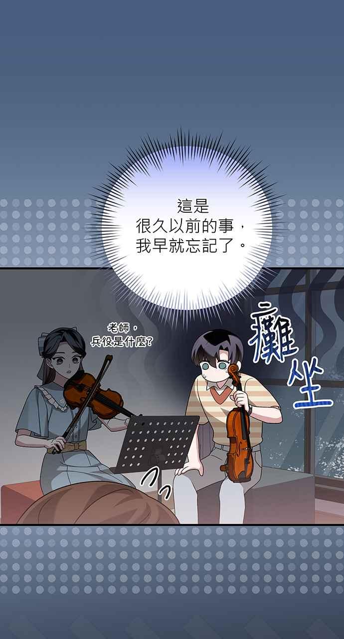 《音乐天才：重生的乐章》第23话 第98页