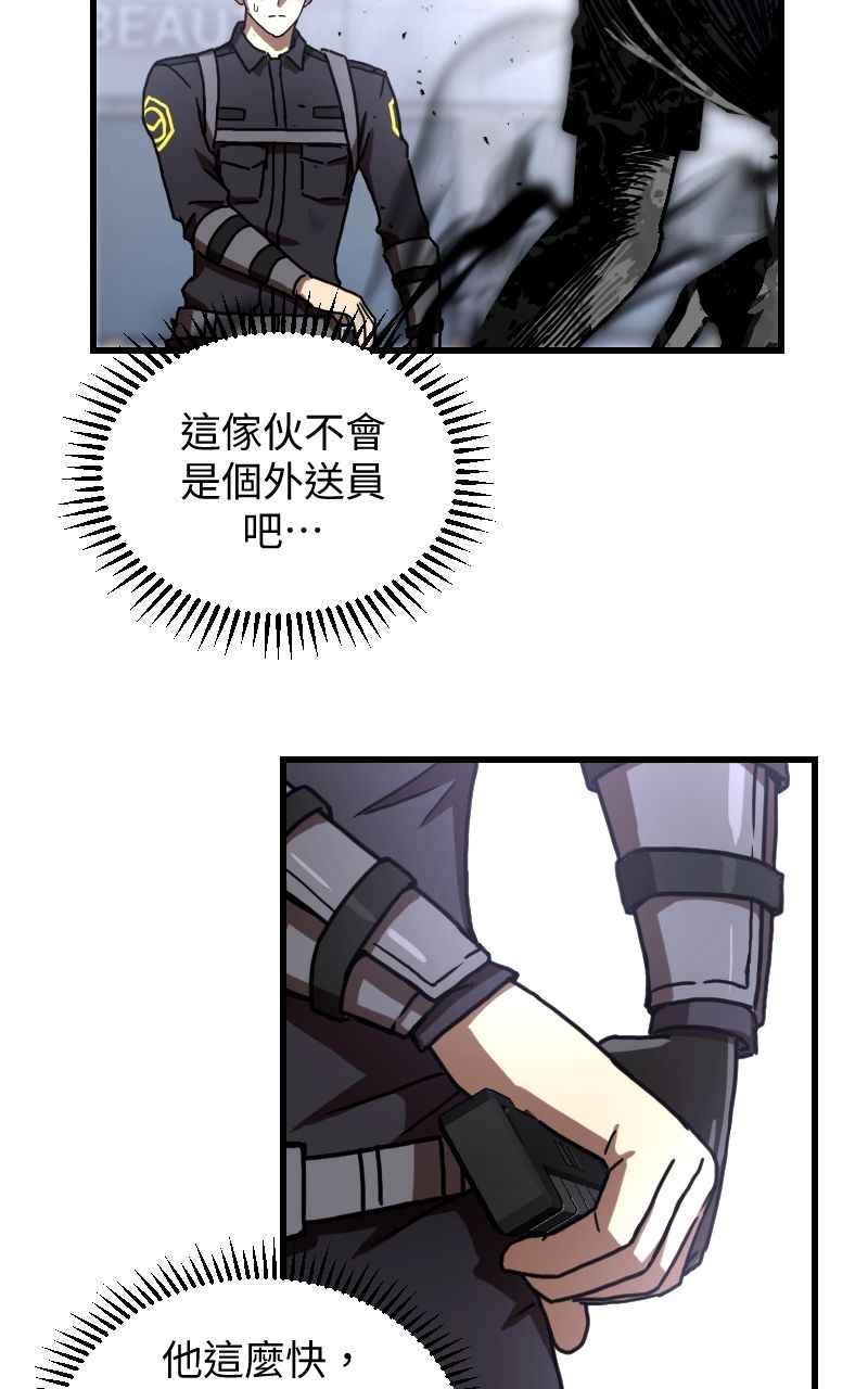《黑暗侵袭》第二十三话 唯快不破？ 第51页