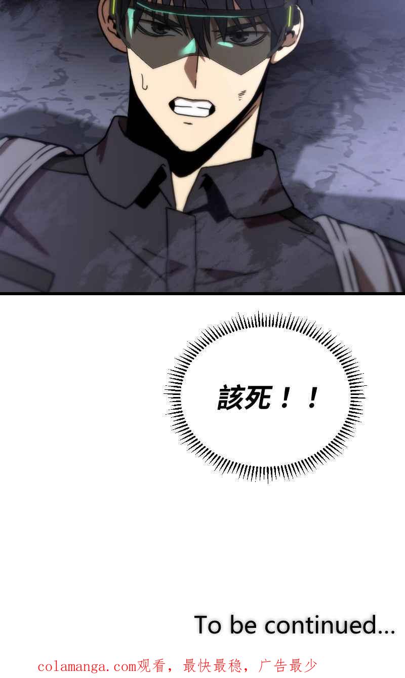 《黑暗侵袭》第二十三话 唯快不破？ 第72页