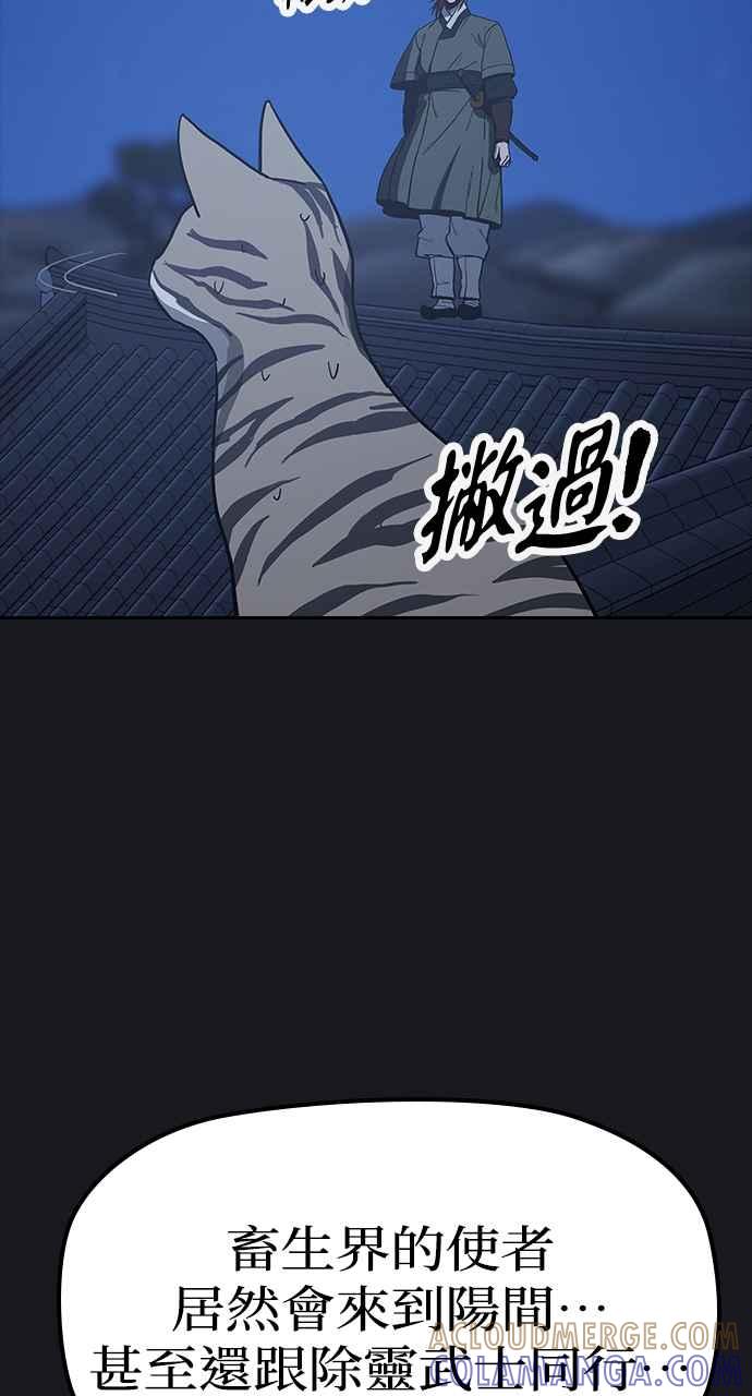 《阴间使者：除灵武士》第23话 消失的妹妹6 第55页