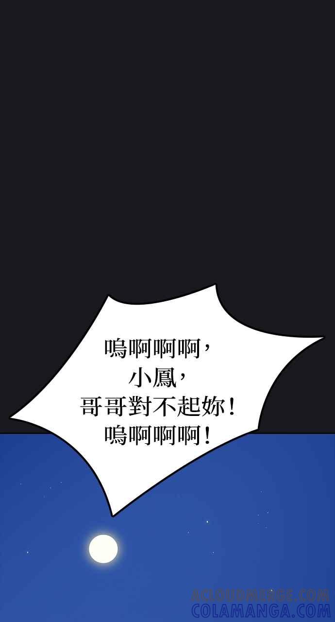 《阴间使者：除灵武士》第23话 消失的妹妹6 第91页