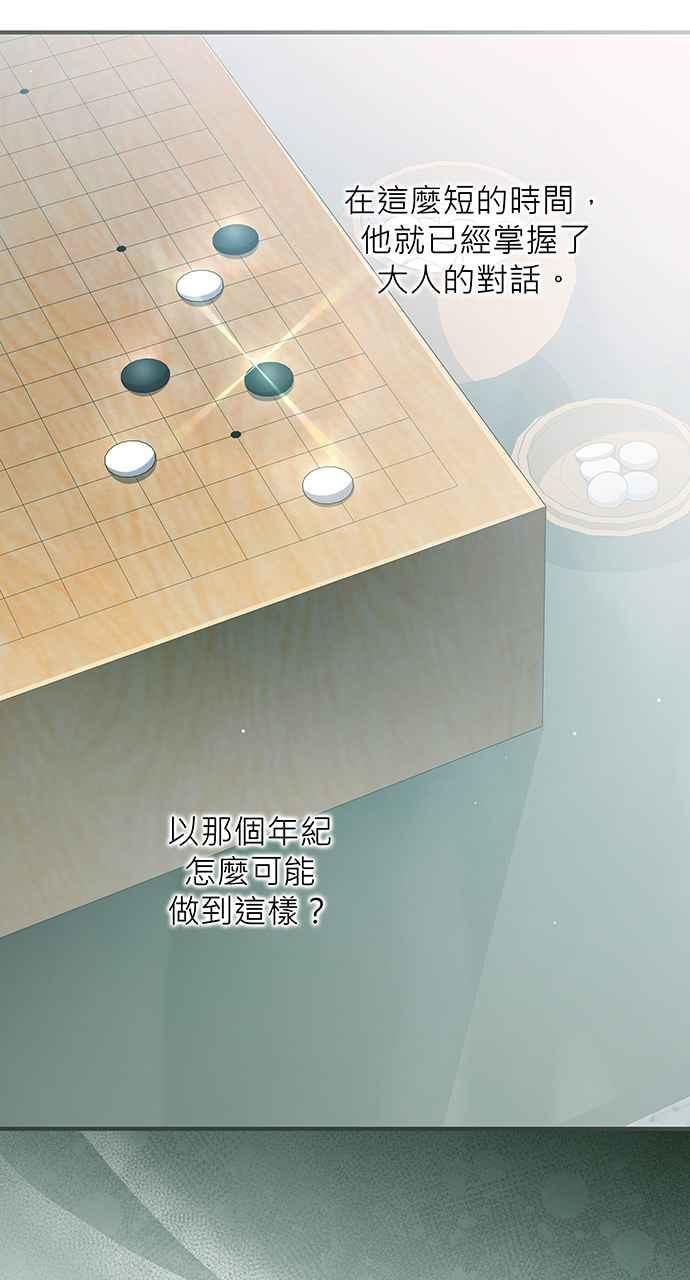 《音乐天才：重生的乐章》第23话 第52页