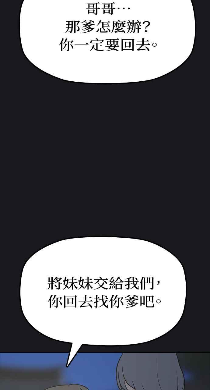 《阴间使者：除灵武士》第23话 消失的妹妹6 第75页