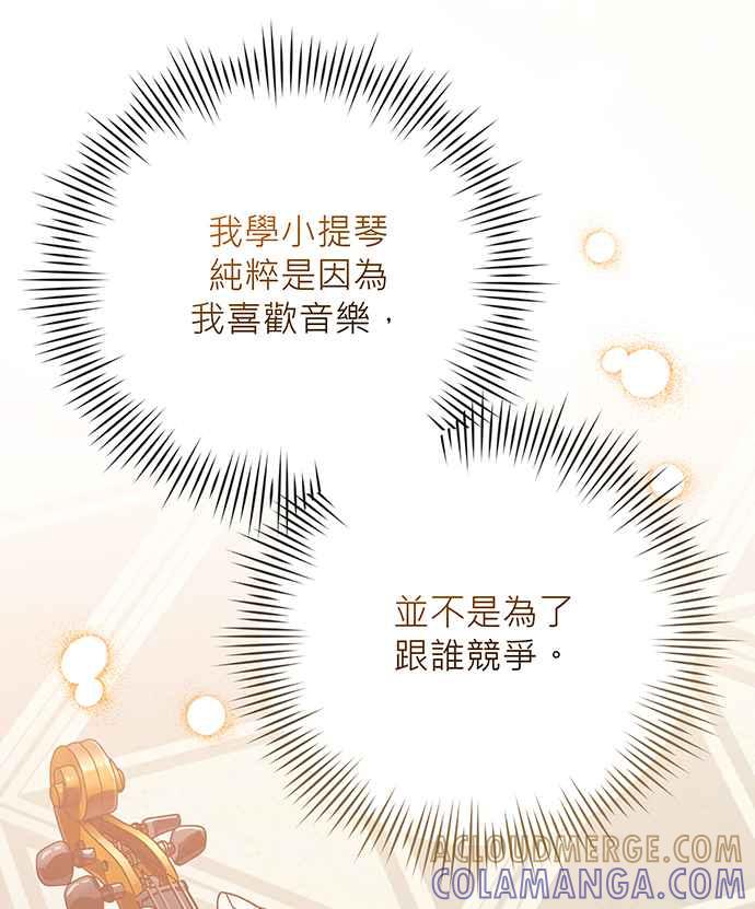 《音乐天才：重生的乐章》第23话 第85页