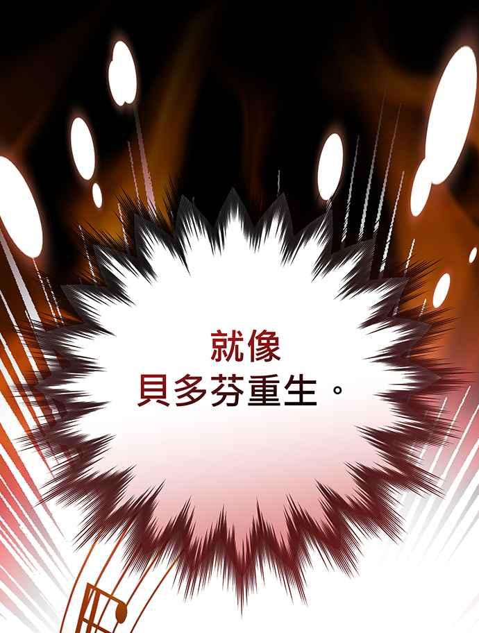 《音乐天才：重生的乐章》第23话 第110页