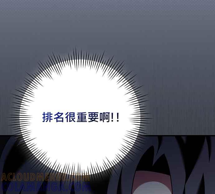 《音乐天才：重生的乐章》第23话 第105页