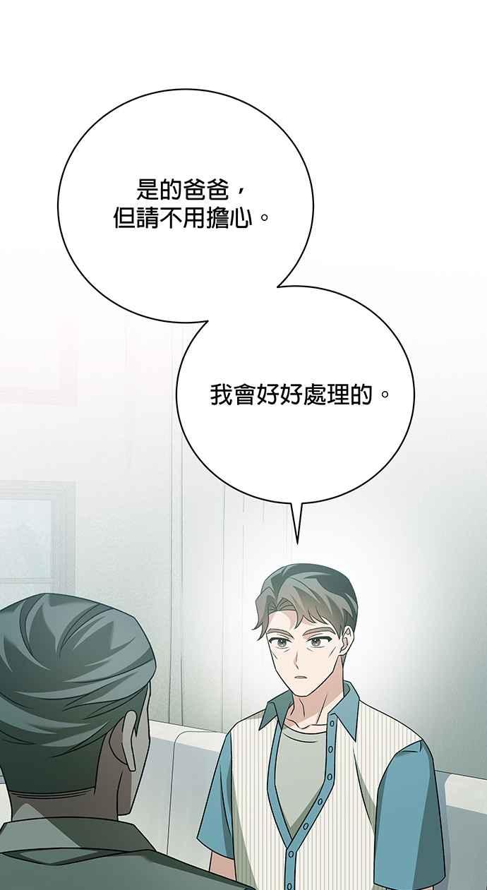 《音乐天才：重生的乐章》第23话 第14页