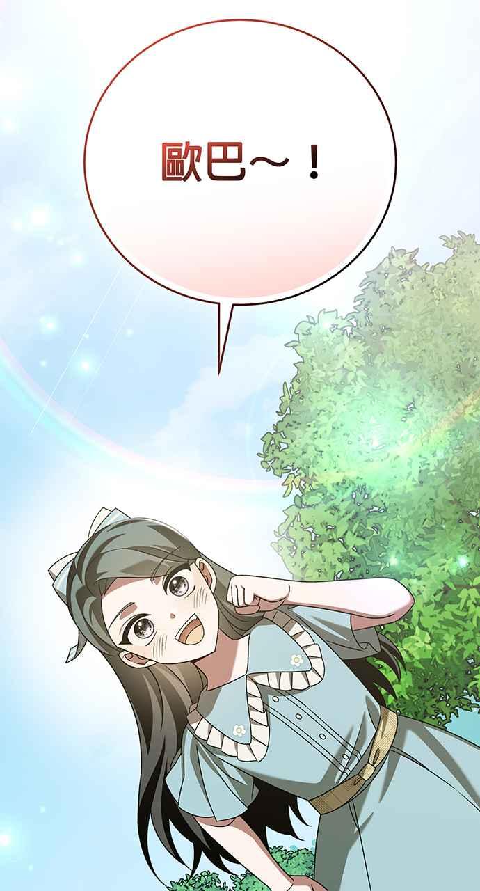 《音乐天才：重生的乐章》第23话 第2页