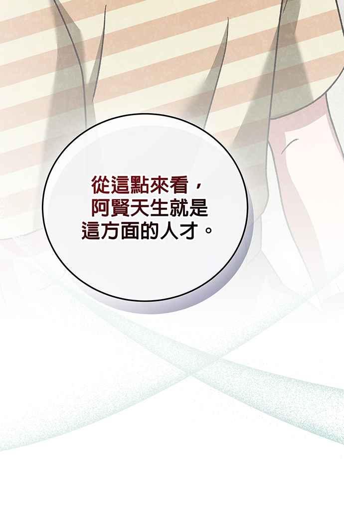 《音乐天才：重生的乐章》第23话 第51页