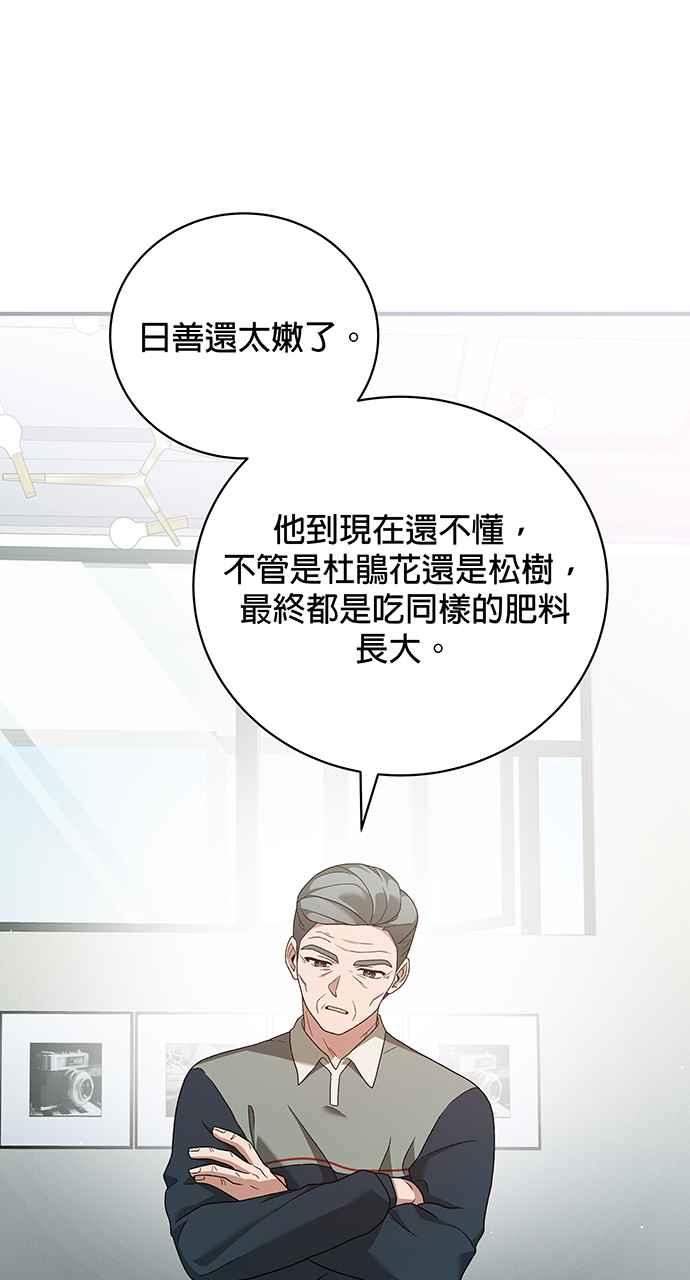 《音乐天才：重生的乐章》第23话 第47页