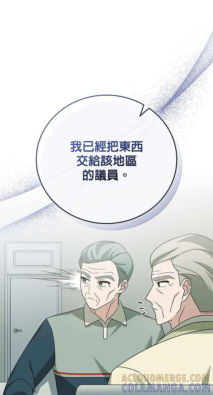 《音乐天才：重生的乐章》第23话 第21页